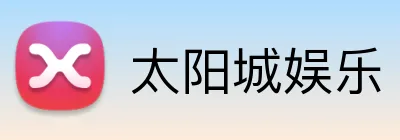 太阳城娱乐 Logo